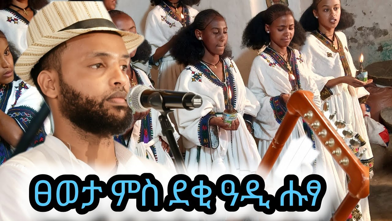 ሙሉጌታ ሃይሉ ምስ ደቂ ዓዲሑፃ #Mulugeta Hailu new live performance2026