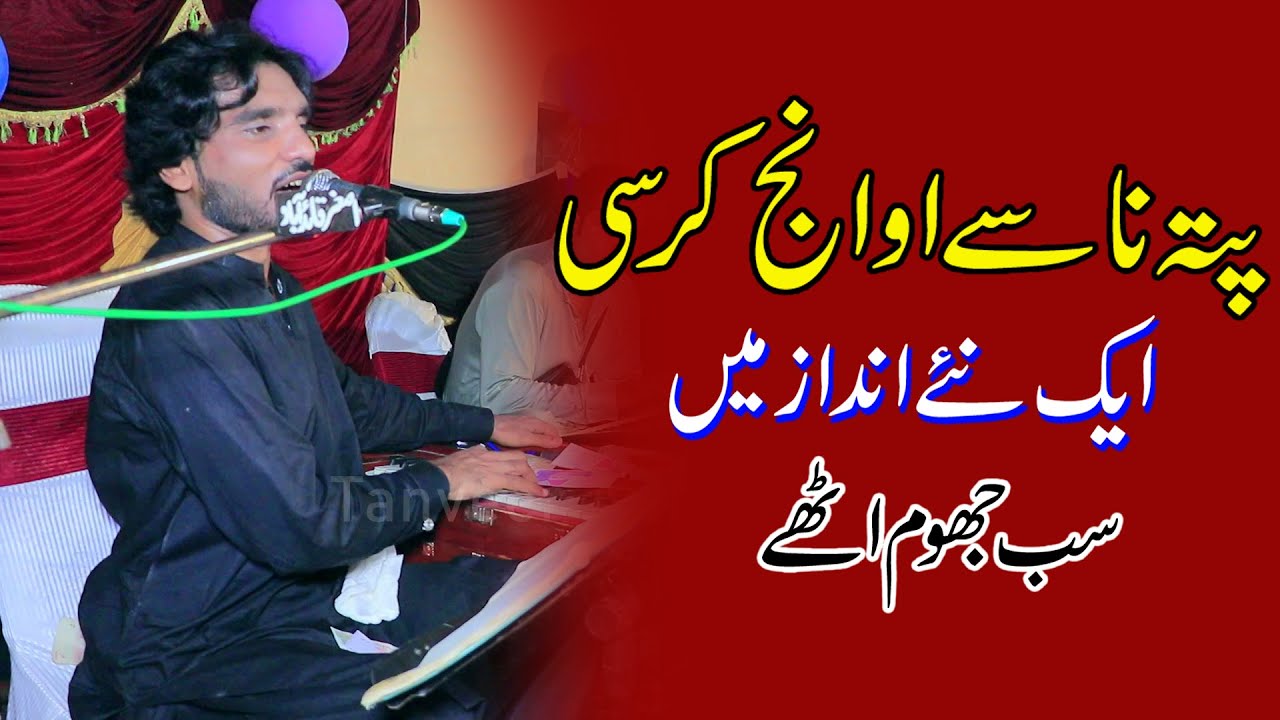 Pata Nasay O Inj Karsi Tanveer Anjum  | New Live Performance At Bandial | 2023  | Tanveer Anjum Live
