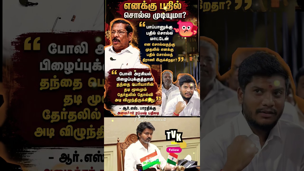 பதில் சொல்ல முடியுமா??TVK || manadu #thalapathyvijay​ #ytshorts​ #vijay​#jananayagan​#campaign