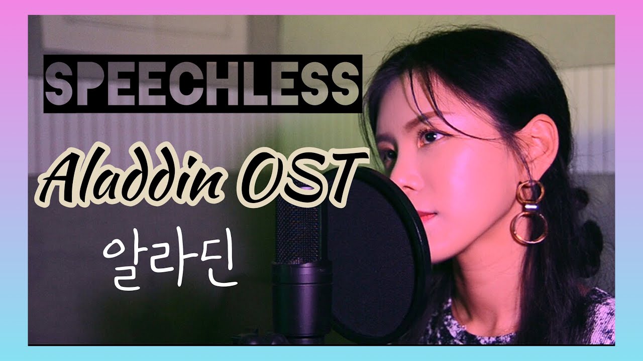 (알라딘 OST) Speechless - Naomi Scott (From 