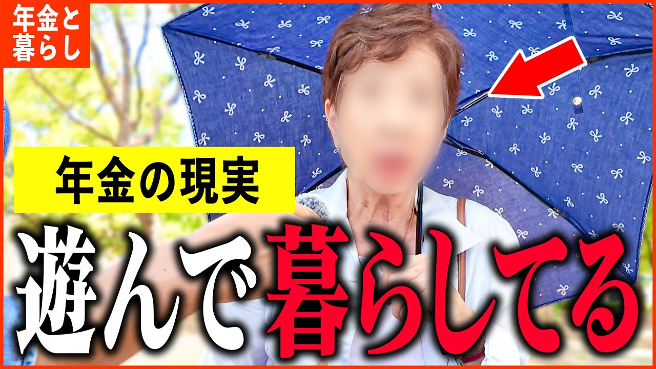 【年金いくら？】75歳「遺族年金がスゴイ...貯金も増えてて毎日が楽しい。ひとり暮らしの年金生活」年金インタビュー