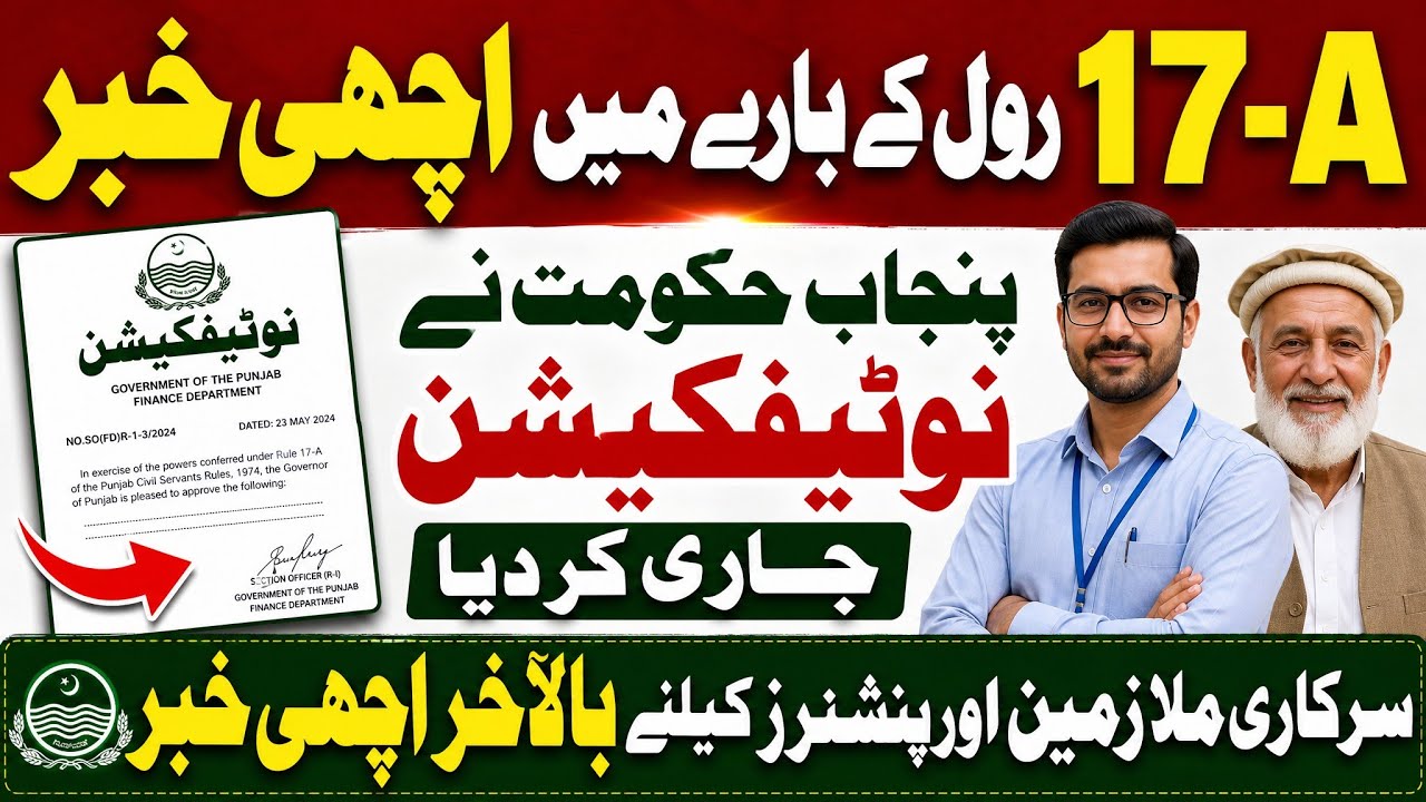 17-A rule notification fully explained | good news for govt employees and pensioners|
