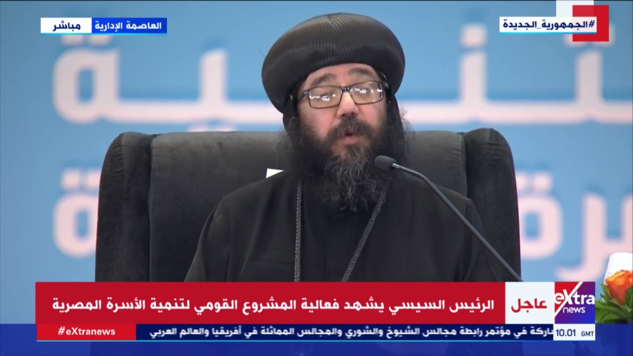 الأنبا يوليوس أسقف عام الخدمات العامة والاجتماعية يوضح دور الكنيسة القبطية في تنمية الأسرة
