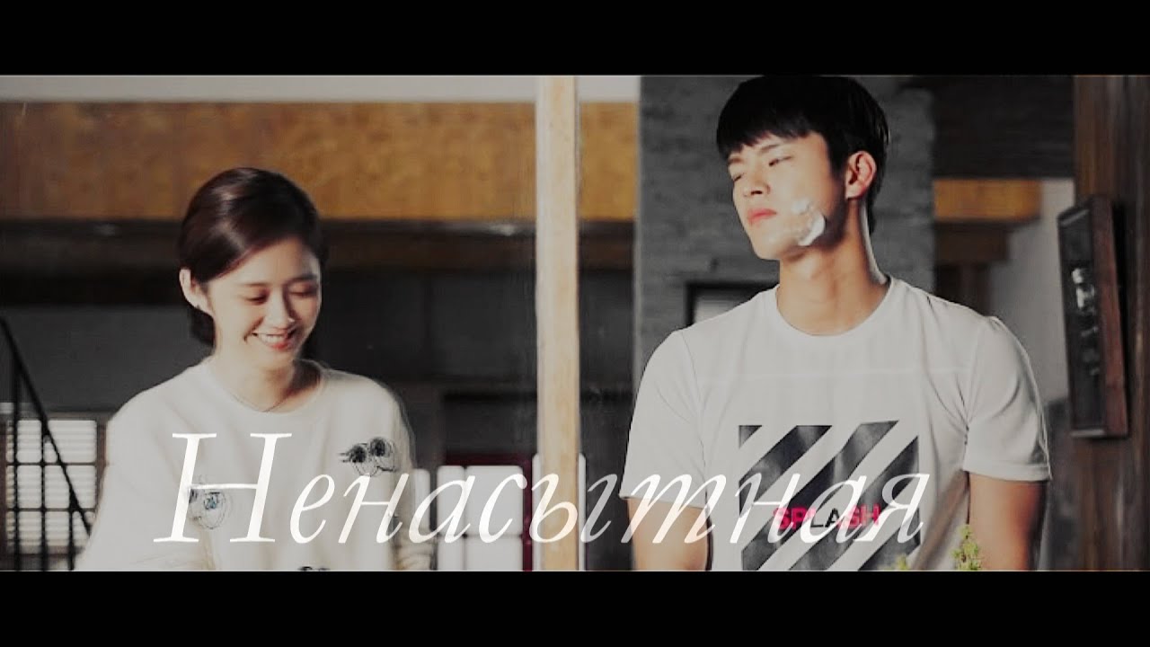 [Remember You/Я помню тебя]  ► Ненасытная