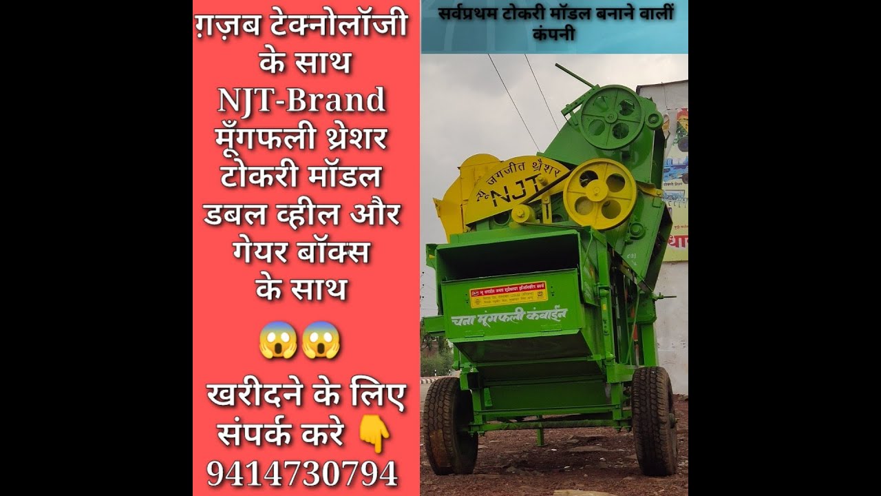 Groundnut Thresher NJT Brand with Gear Box #Multicrop_thresher #njt #machine #groundnut