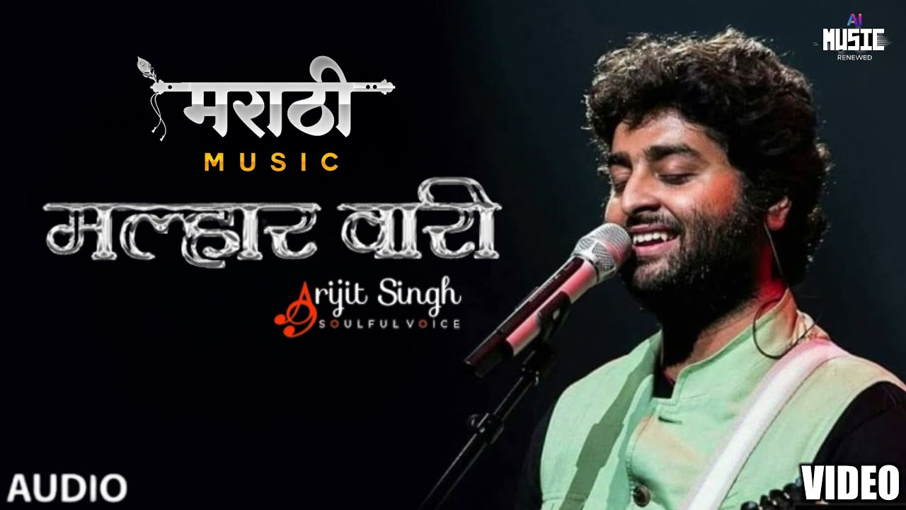 Malhar wari | Arijit Singh | मल्हारवारी Marathi Song |  Acoustic cover | Ajay Atul | Ai cover Song