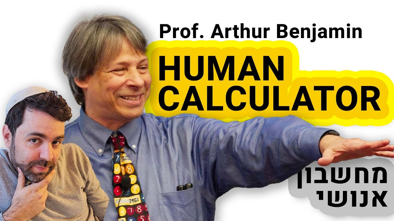 Prof. Arthur Benjamin - המחשבון האנושי אצלנו בסטודיו! [יש כתוביות]