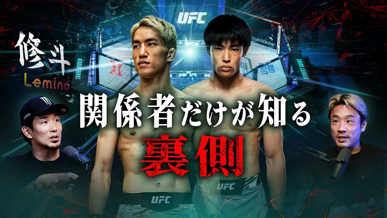 岡田遼明かす！朝倉海vsエリオット＆平良達郎vs パクの“裏情報”｜引退試合とLemino修斗も徹底トーク