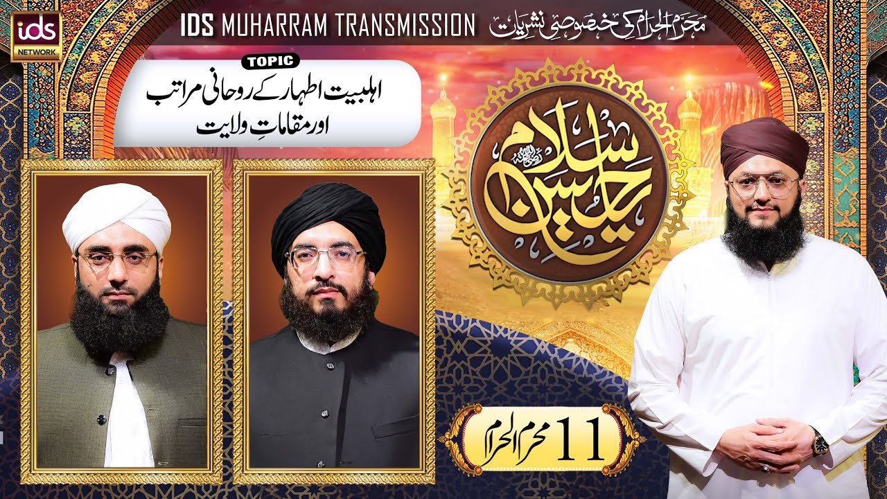 Muharram-ul-Haram Transmission 2024 | Salam Ya Hussain | 11th Muharram | With Hafiz Tahir Qadri