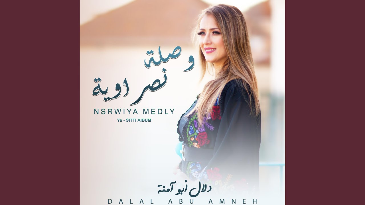 ميدلي نصراويات - Nasraweiat Medly