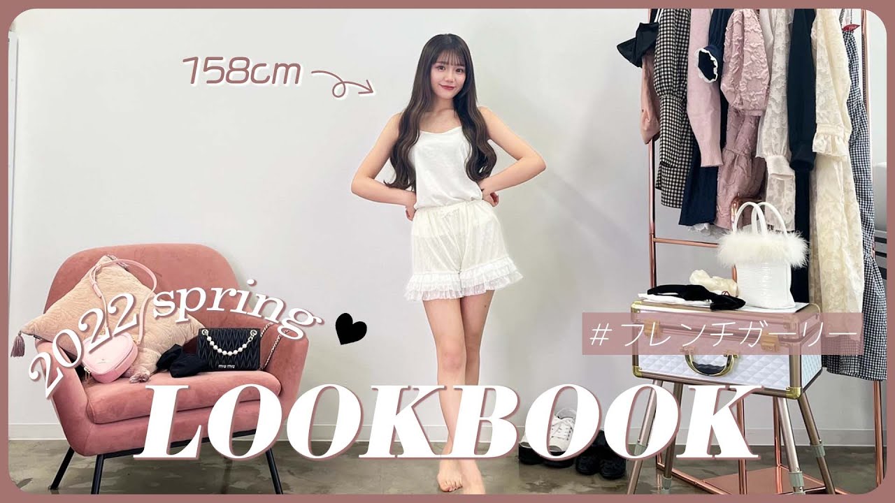 【フレンチガーリー】ワンピース縛りの1週間コーデ【LOOKBOOK】