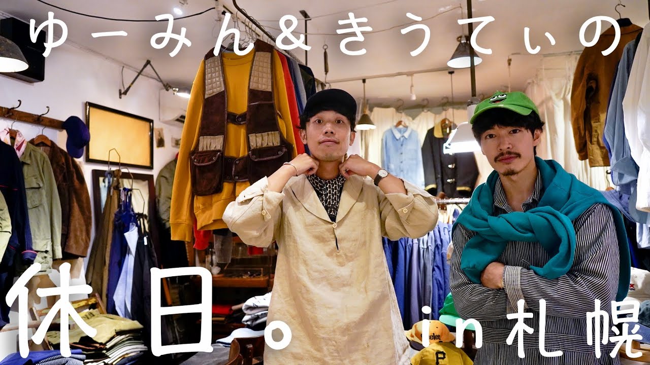 【札幌古着屋巡り】2人がずっと来たかった札幌の古着屋でお買い物🛍【Yarn】