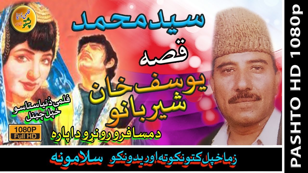 Saeed Muhammad II Pashto Qessa II Yousaf Khan Sher Banow