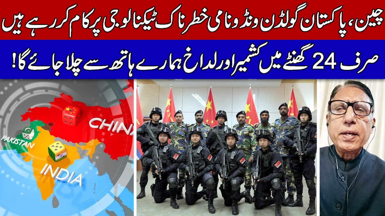 China's Pakistan Tech Deal Will Change Modern Warfare Forever!