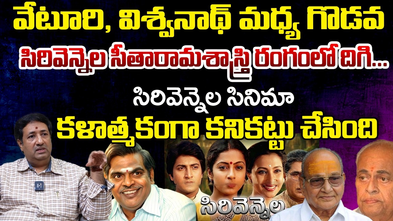 Why Sirivennela Cinema Is a Timeless Classic | Deep Dive | Srikanth | Telugu Rajyam