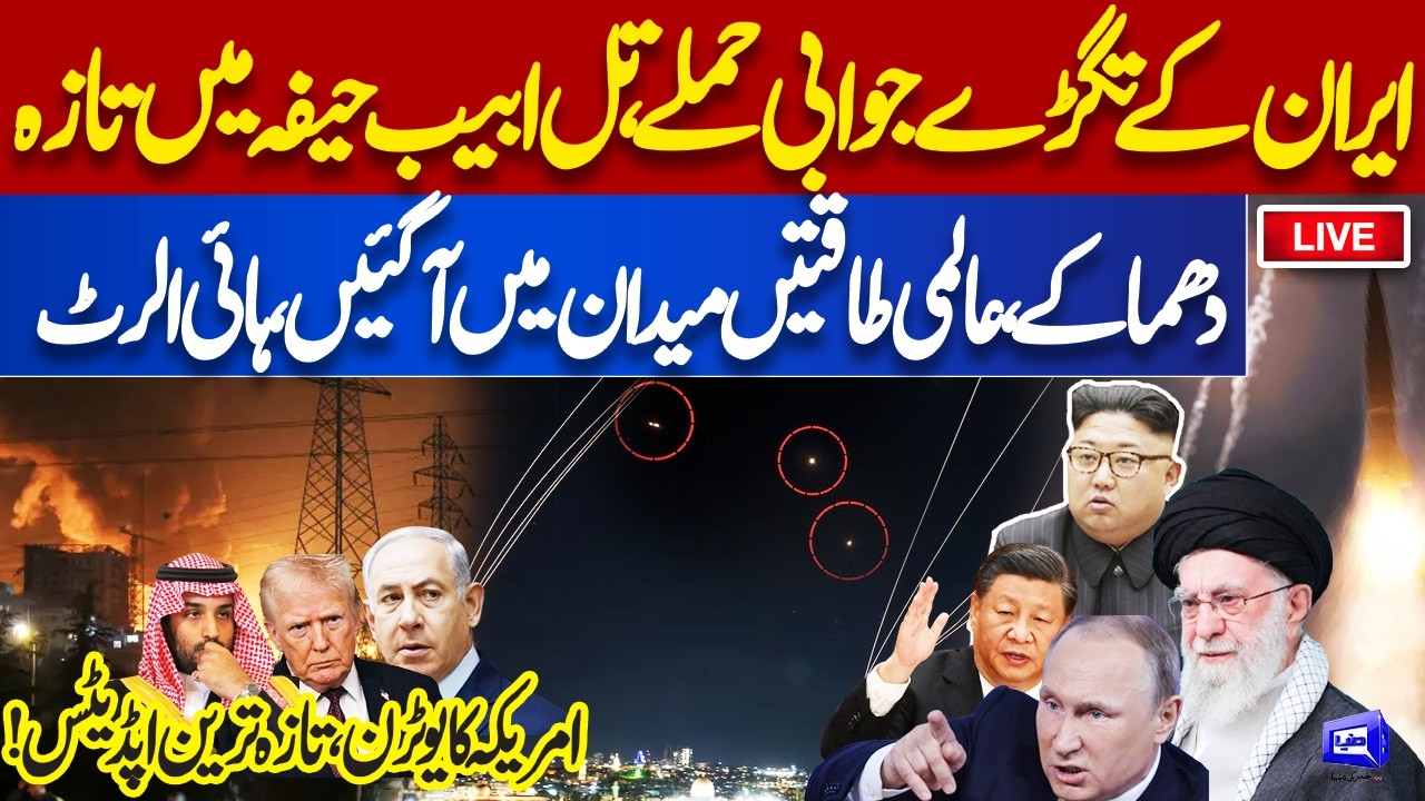 LIVE🔴Iran US Israel WAR Latest Updates! Iran Attacks Israel | Tel Aviv Haifa Under Bombing
