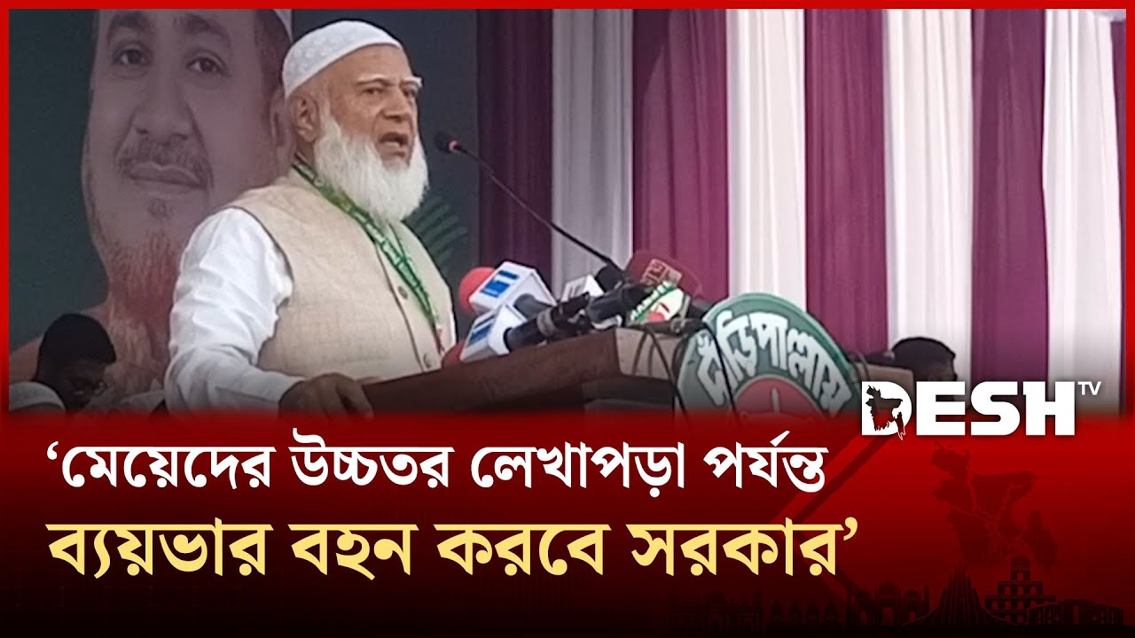 যে জাতি মা’কে সম্মান করবে, সে জাতির সম্মানের জায়গা আল্লাহ তৈরি করে দিবে: জামায়াত আমীর | Desh TV