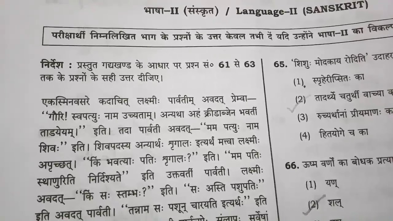 Uptet 2017(sanskrit solved paper)