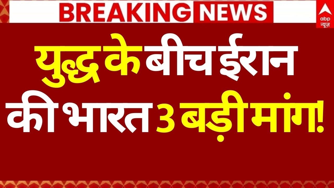Iran America War News LIVE: युद्ध के बीच ईरान की भारत 3 बड़ी मांग! | Trump | Drone Attack | Breaking