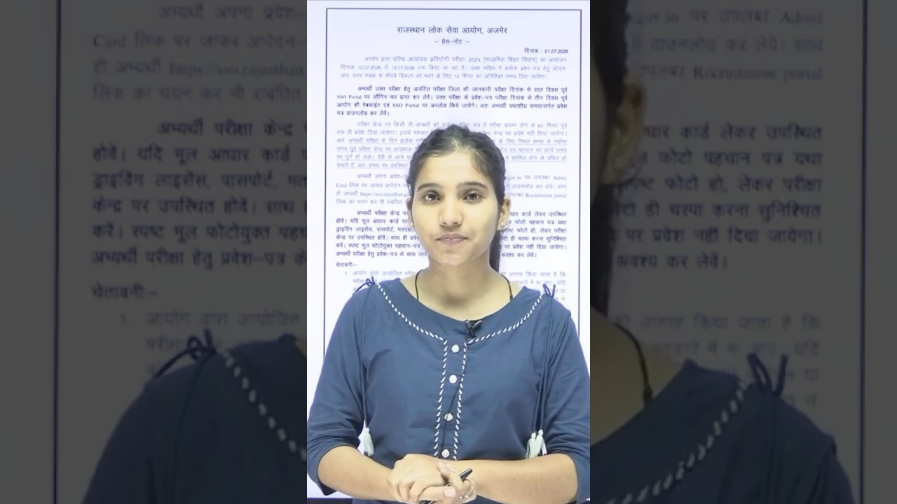 RPSC 2nd Grade Teacher Exam 2025 Big Update🔥Admit Card, Exam Date & Important Instructions | RPSC