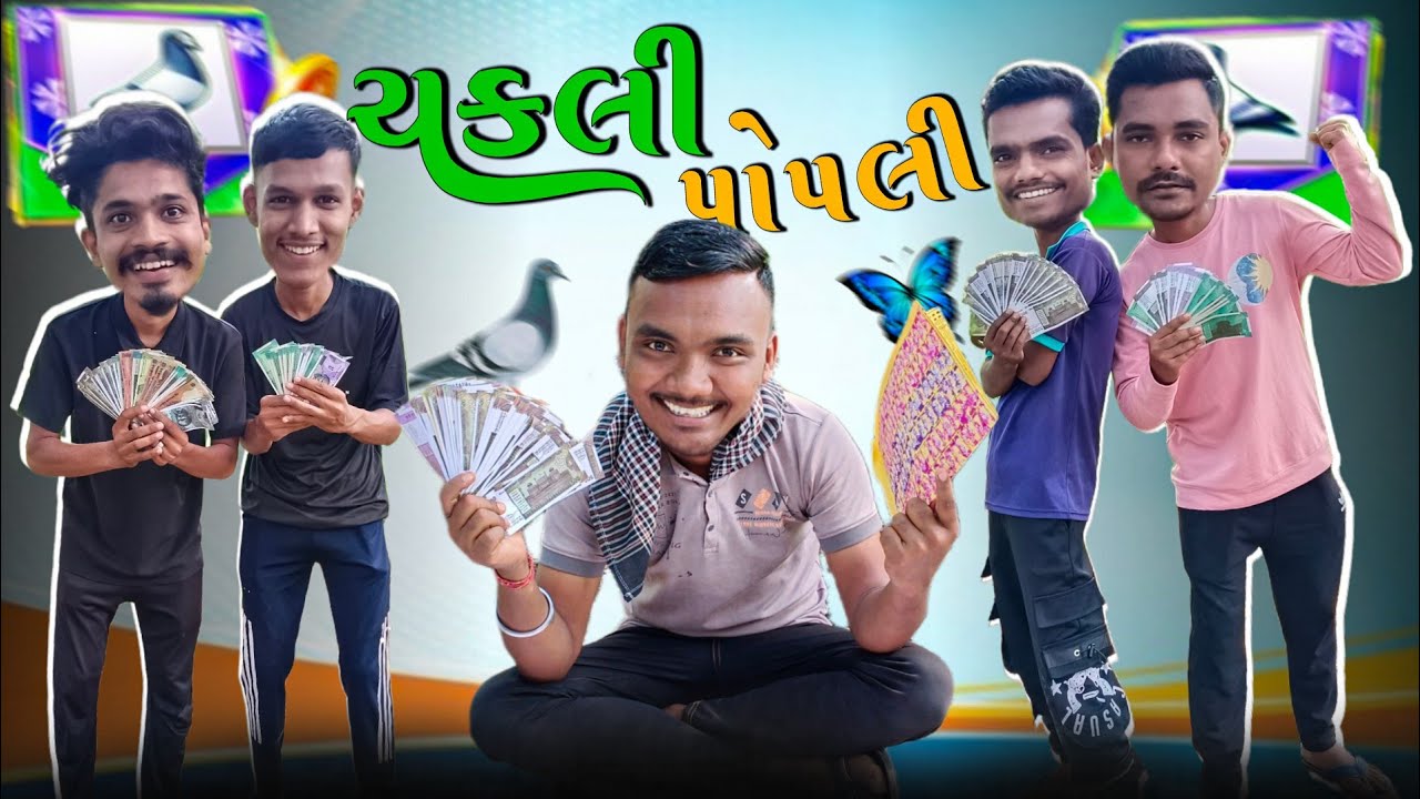 ચકલી પોપલી 😂 || Chakli Popli || P.N Comedy New Video ||