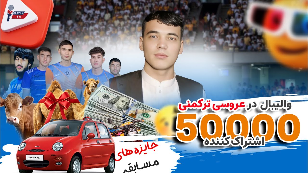 فاینل مسابقه والیبال در جشن عروسی محمد صالح یوسفی بین بهترین تیم های افغانستان