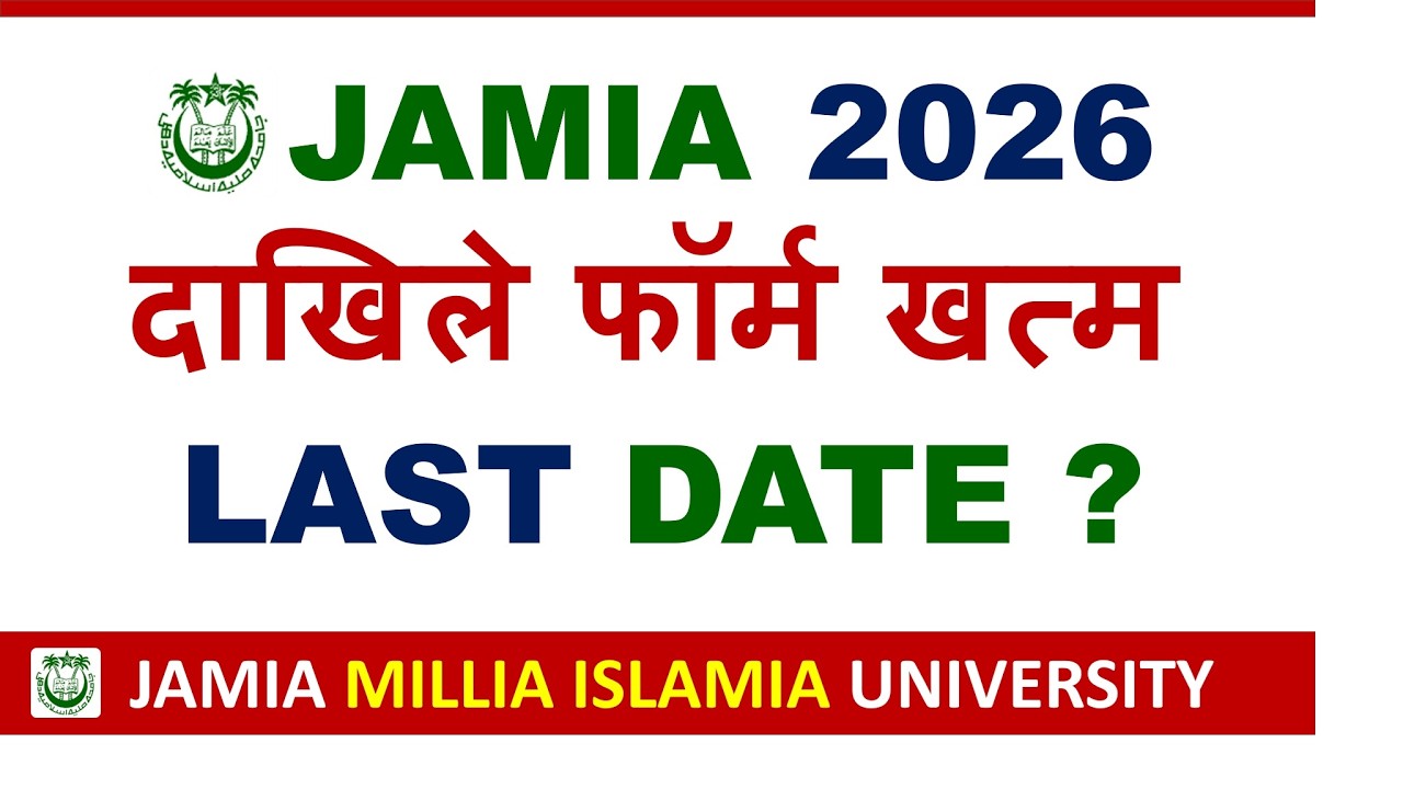 Jamia Admission Form 2026| JMI Admission Form 2026| Jamia Millia Islamia Admission 2026 | Jamia CDOL
