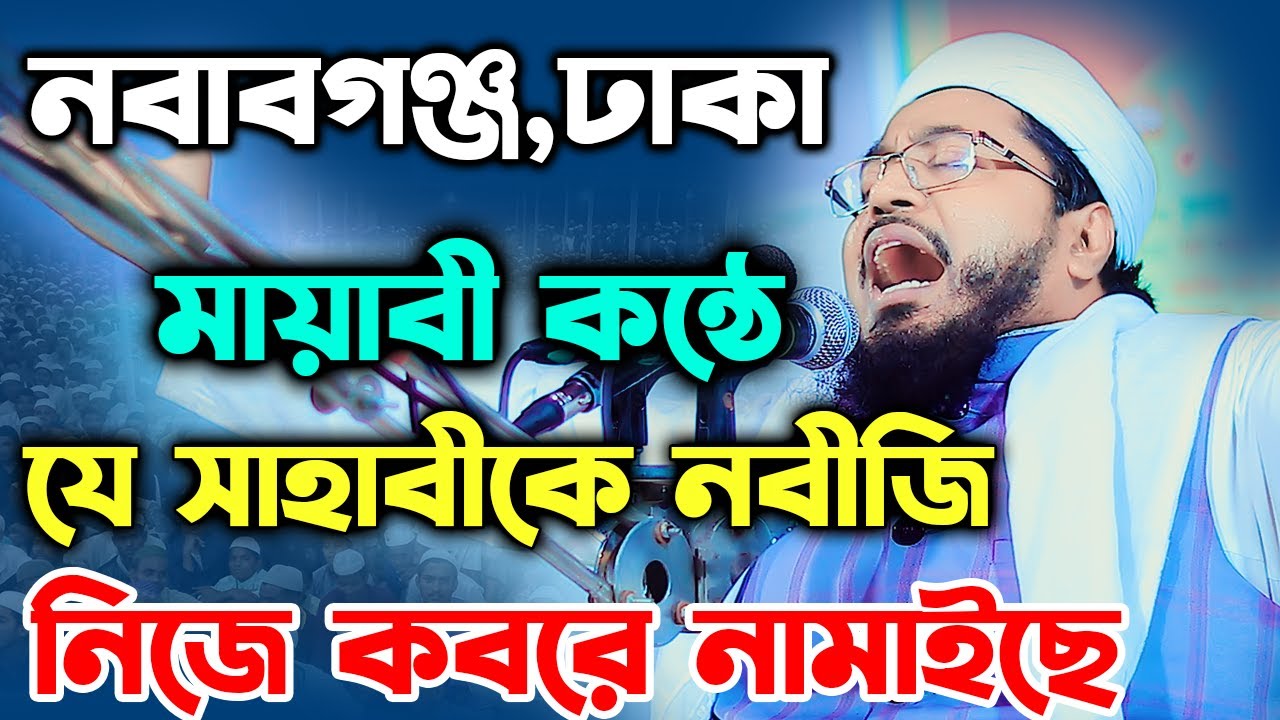 যে বয়ানে মুগ্ধ ঢাকা নবাবগঞ্জবাসী। মুফতি মুখতার হোসাইন উসমানী নতুন বয়ান। Mufti Mukhtar Hussain Usmani