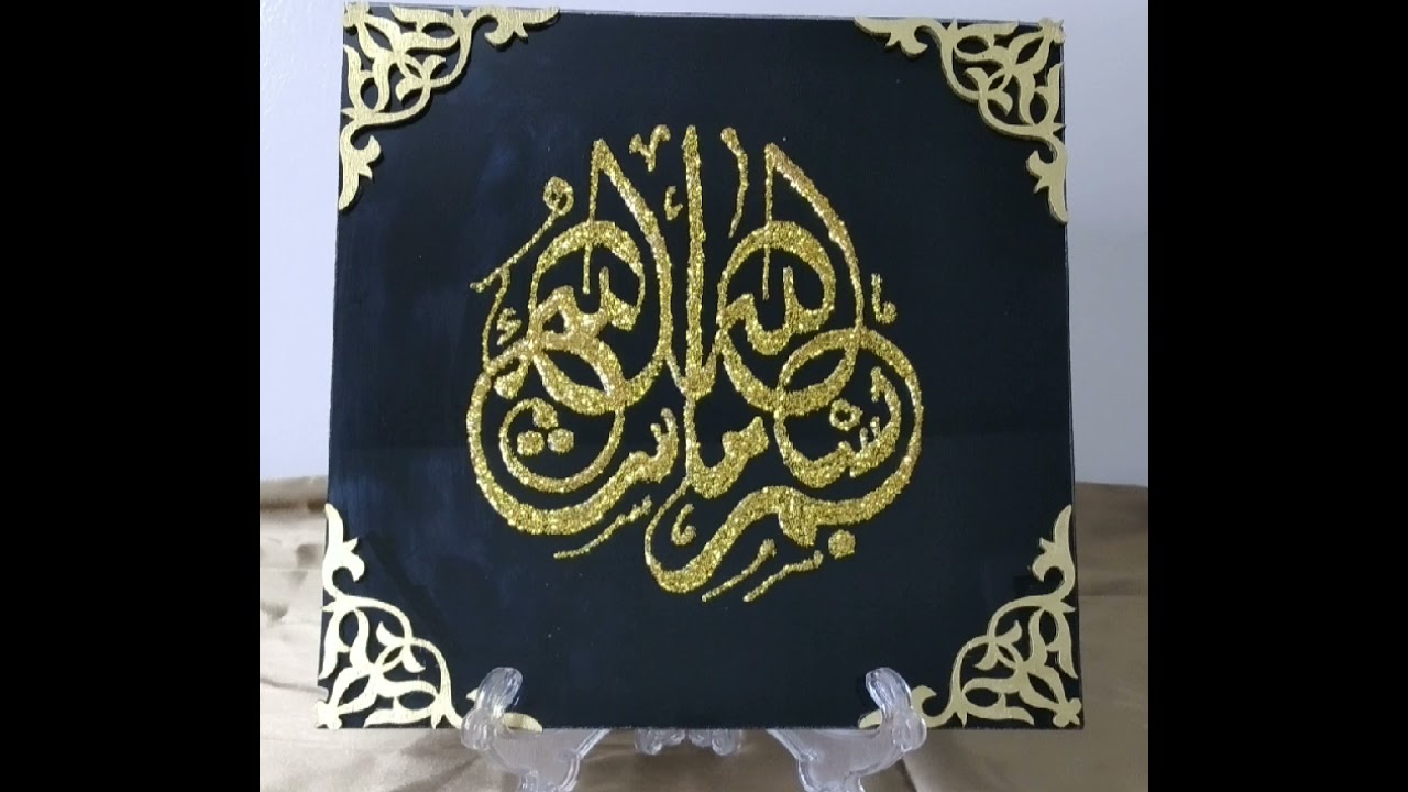 لوحة فنية لآية قرآنية بتقنية الرسم على الزجاج