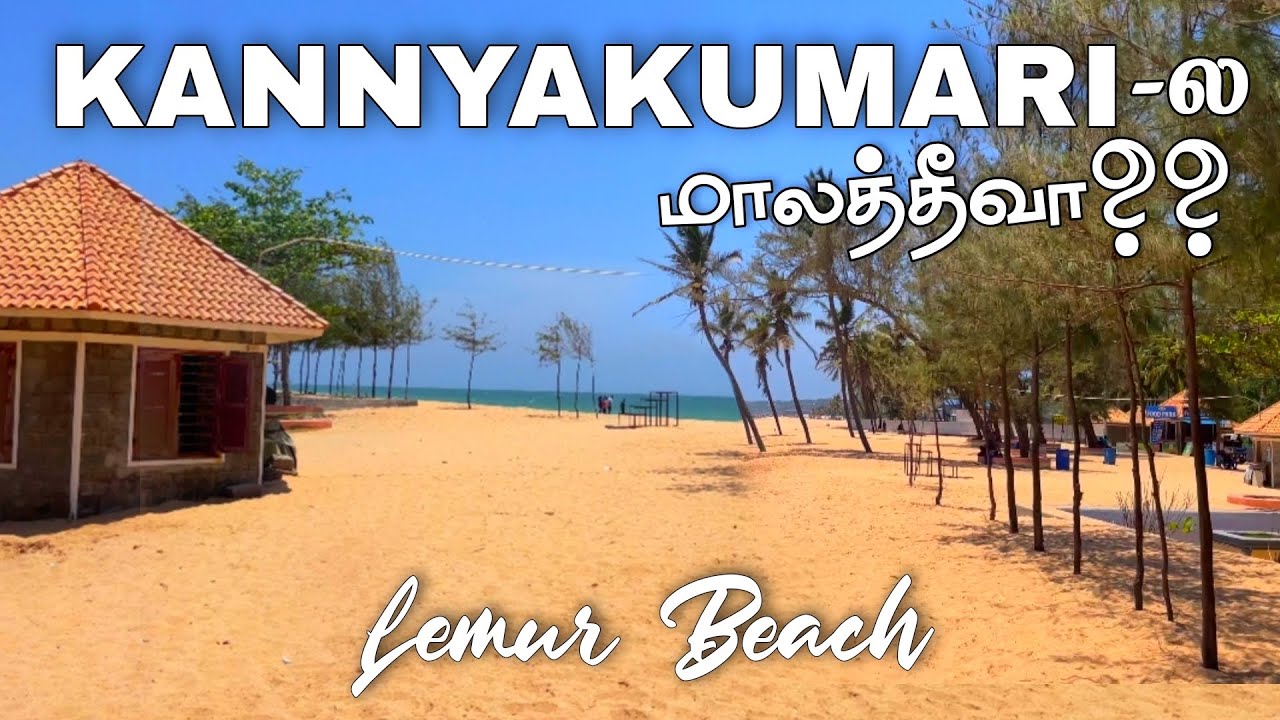 kanyakumari la Maldives ah 🤯💥 #trending #reels #vlog #lemur