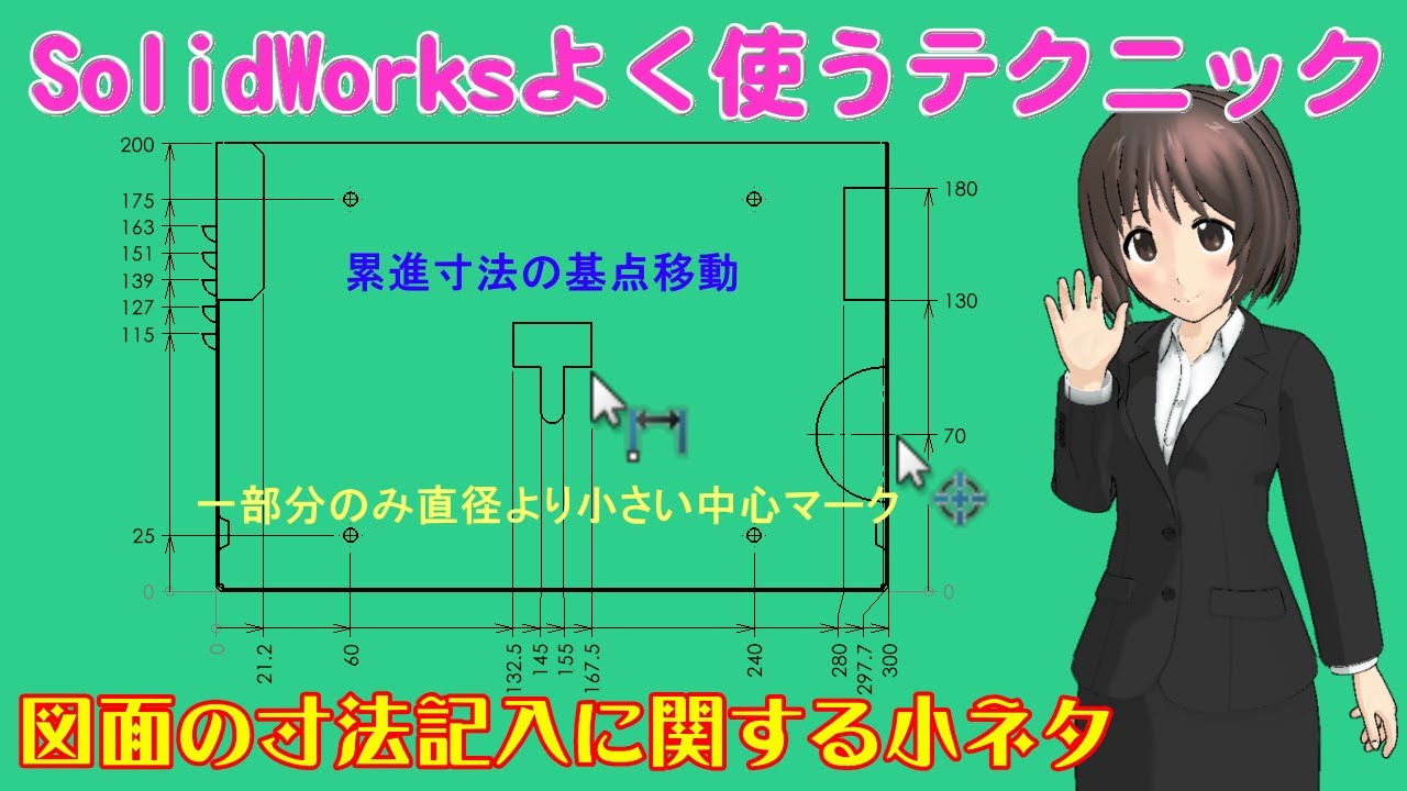SolidWorksよく使うテクニック＿図面の寸法記入に関する小ネタ