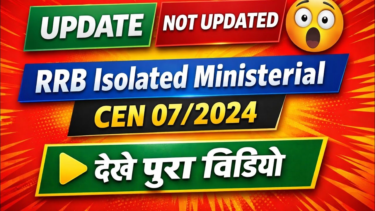 📢 RRB Isolated Ministerial Category | CEN 07/2024 | UPDATE orNOT UPDATED? #rrb #rrbteacher #teacher 