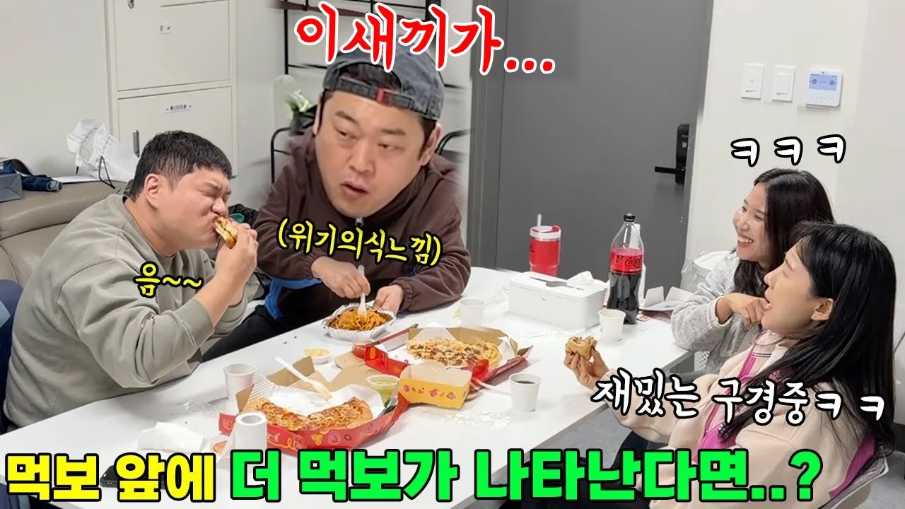 먹을거에 목숨거는 남사친 앞에 더 잘 먹는 후배를 데려다 놓는다면?ㅋㅋㅋㅋ