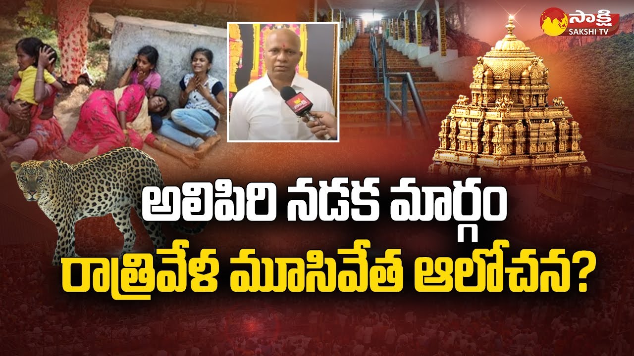 TTD EO Darmareddy About Tirumala Leopard Incident  | Tirumala @SakshiTV