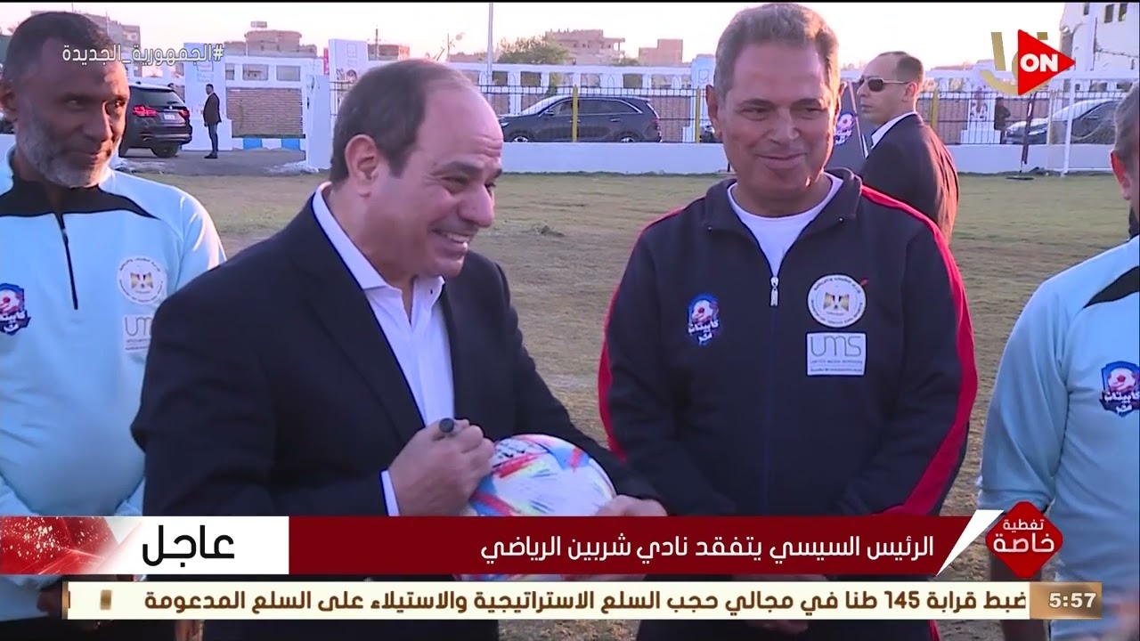 الرئيس السيسي يلتقي بـ ناشئين نادي شربين ويلتقط معهم صور تذكارية