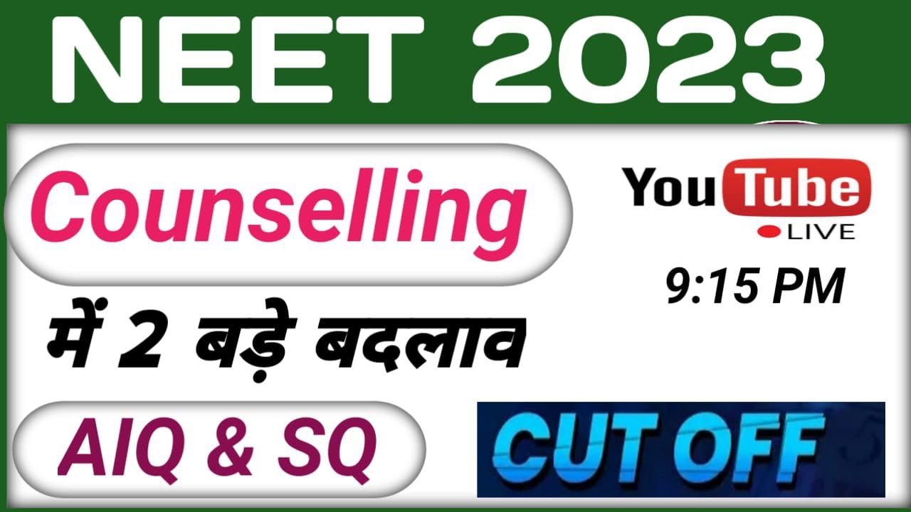 NEET 2023  AIQ AND STATE QUOTA EXPECTED CUT OFF I NEET 2022 ODISHA COLLEGE WISE CUT OFF