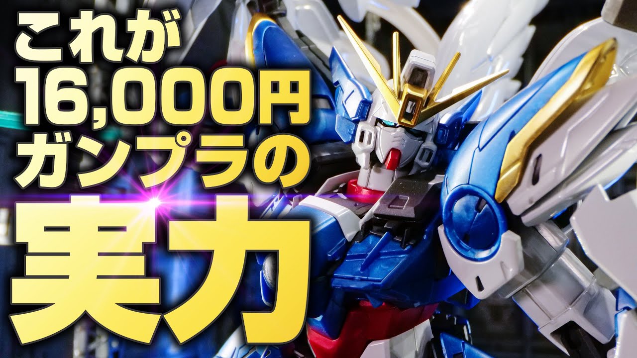 【ガンプラ チタニウム塗装】全塗装レベルの美しさ！MGウイングガンダムゼロEWチタニウムフィニッシュをプチ塗装で仕上げてみた。【Gunpla review】