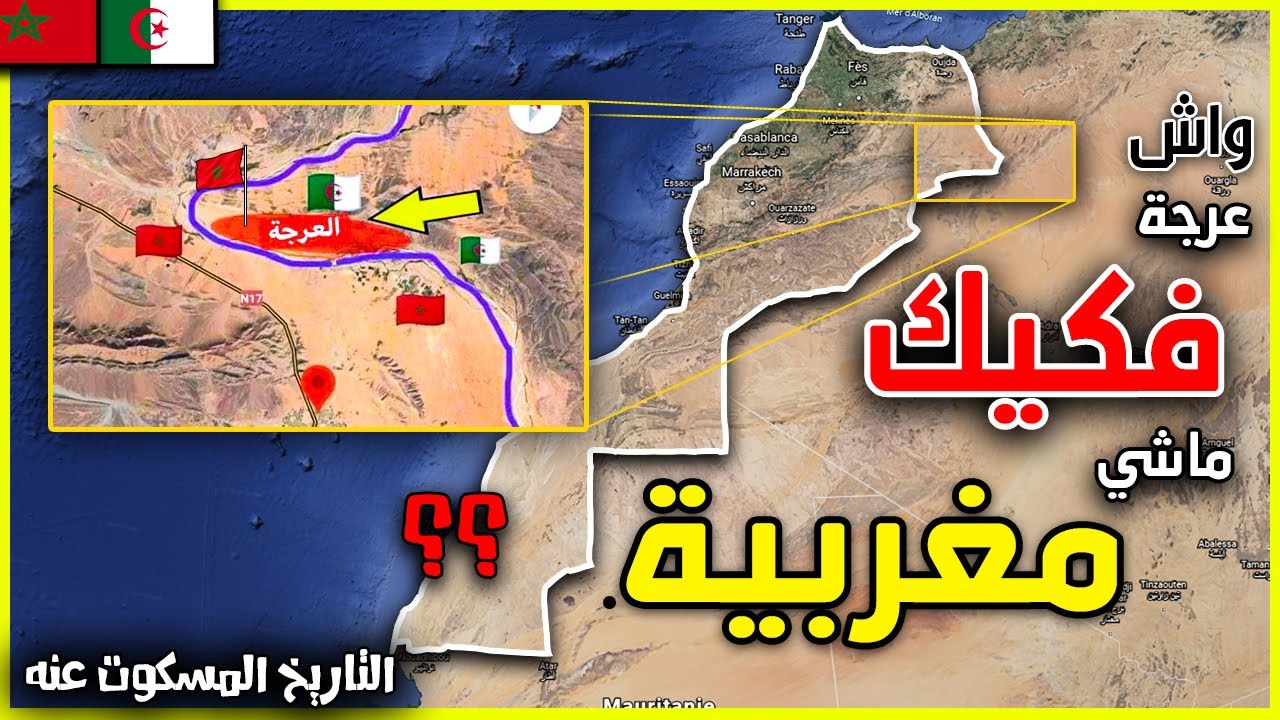 هل تريد الجزائر احتلال اراضي المغاربة ؟ | اسرار و حقيقة احداث فجيج و منطقة العرجة الحدودية