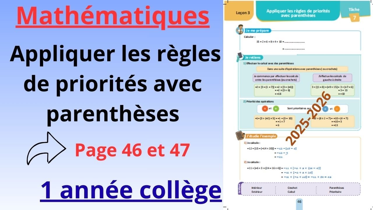 شرح درس : Appliquer les règles de priorités avec parenthèses الأولى اعدادي