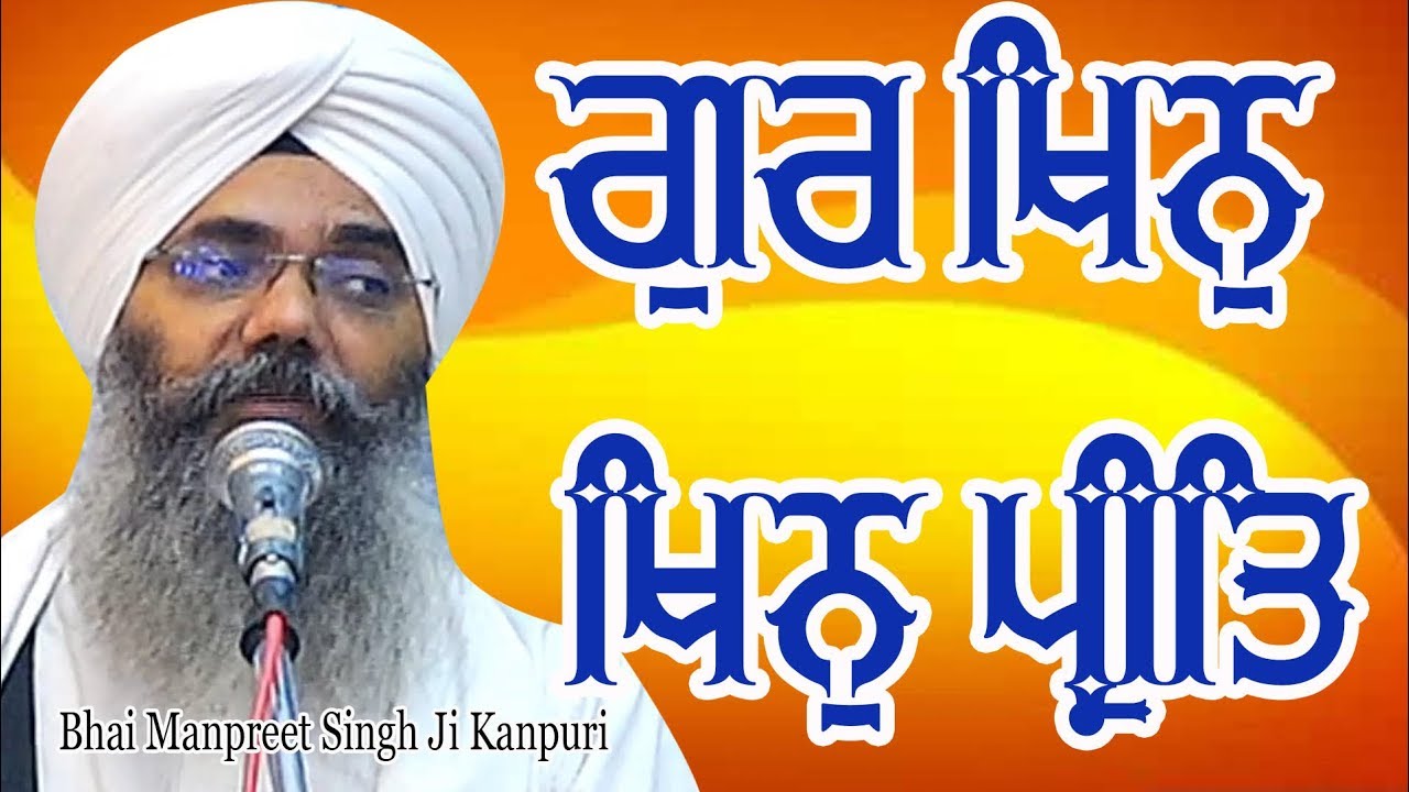 GUR KHIN KHIN PREET -  Bhai Manpreet Singh Ji Kanpuri at Pune 25Oct2019