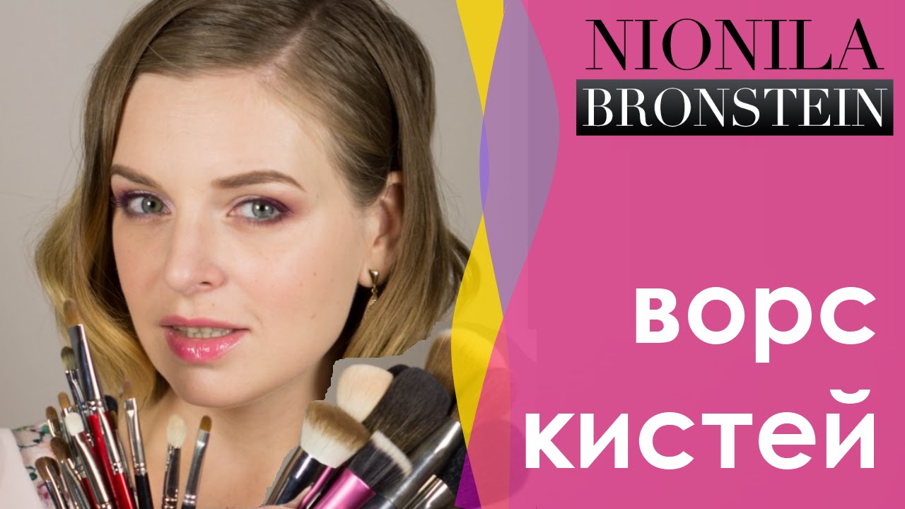 Как выбрать кисти для макияжа | Виды ворса кистей