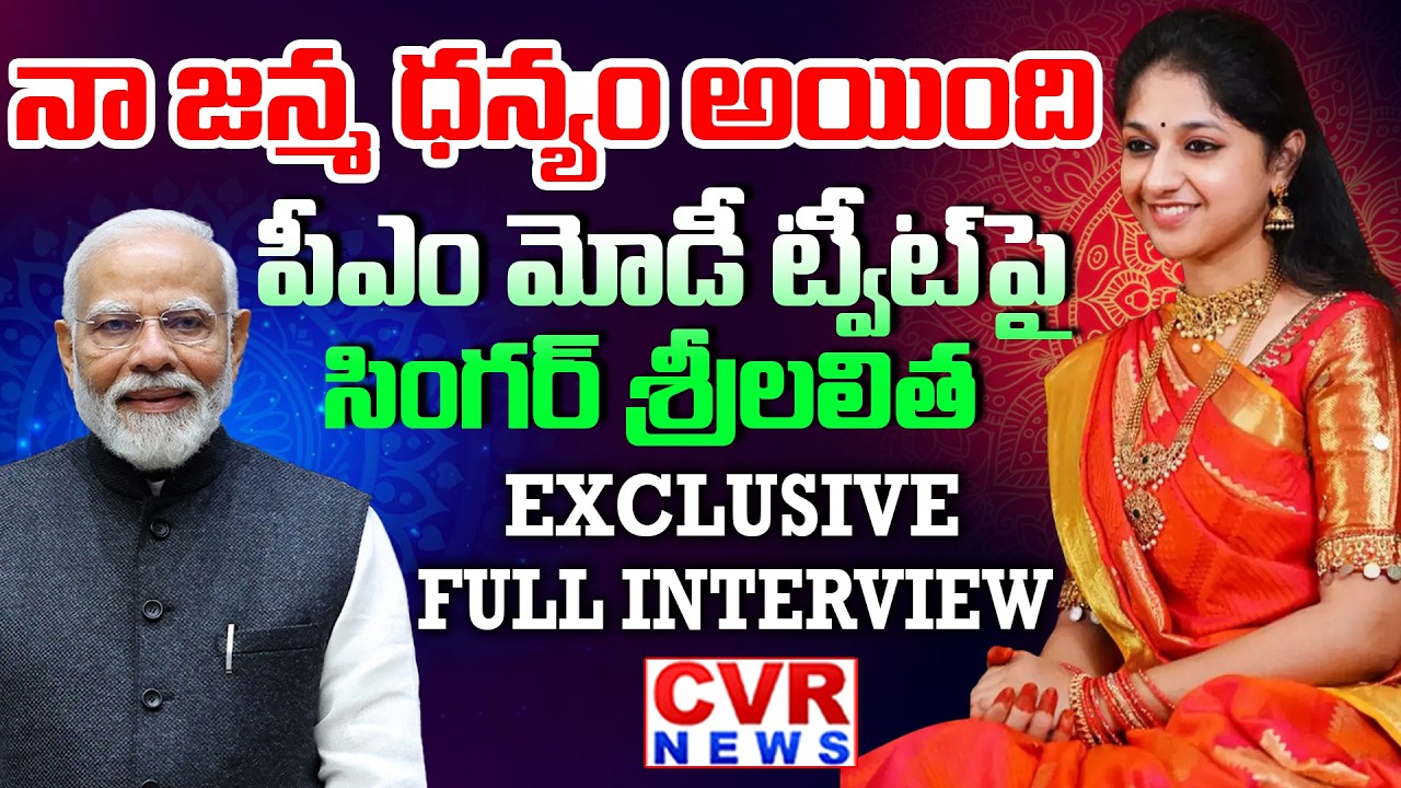 Kantara Varaha Roopam Singer Srilalitha Exclusive Full Interview | CVR News