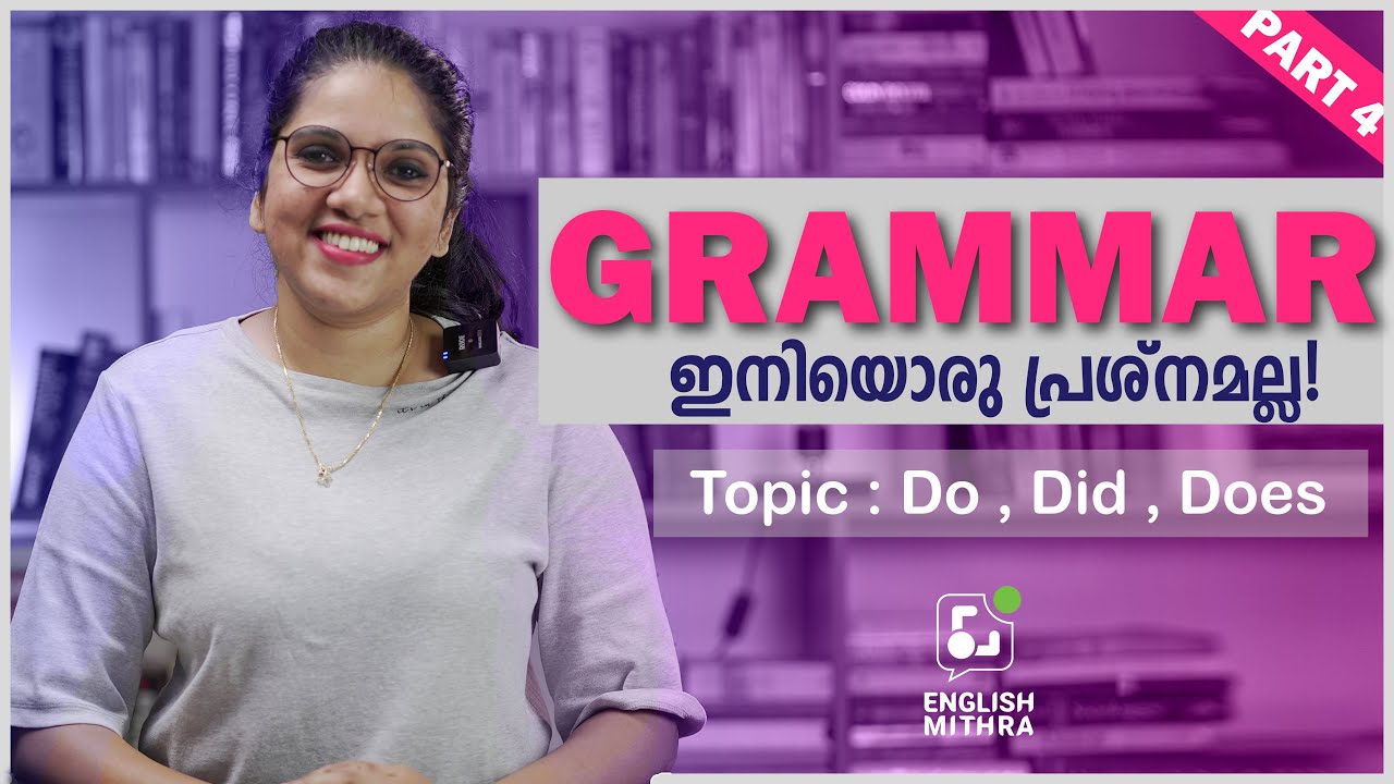 DO, DID, DOES | Learn English | English Mithra | ☎️ 919895613216