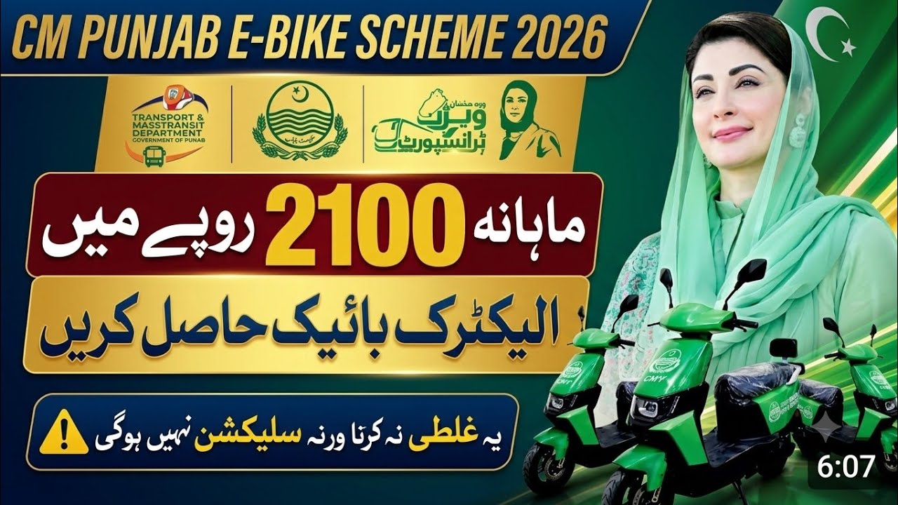 CM Punjab EBike Scheme 2026 Apply Online phase 2 | E Bike for Students Easy instalment