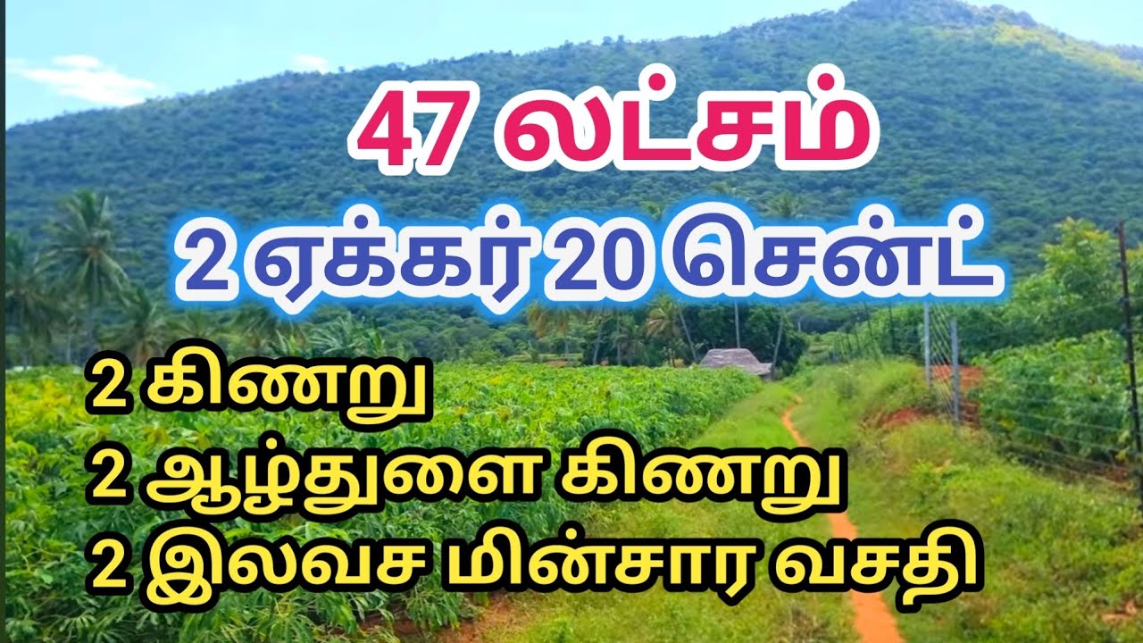 2 Acre 20 cent agriculture land sale 2 well + 2 bore + 2 free EB service 