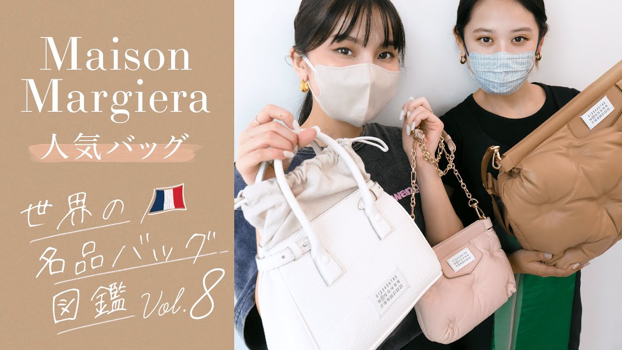名品バッグ図鑑vol.8📚Maison Margiela(メゾン マルジェラ) の人気の5ACバッグ＆グラムスラムバッグレビュー🔍収納力や使いやすさを徹底レビュー｜バイマ購入品紹介
