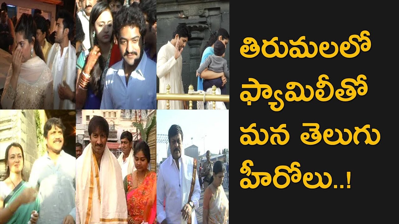 Telugu cinema top heros with their wives at Tirumala temple