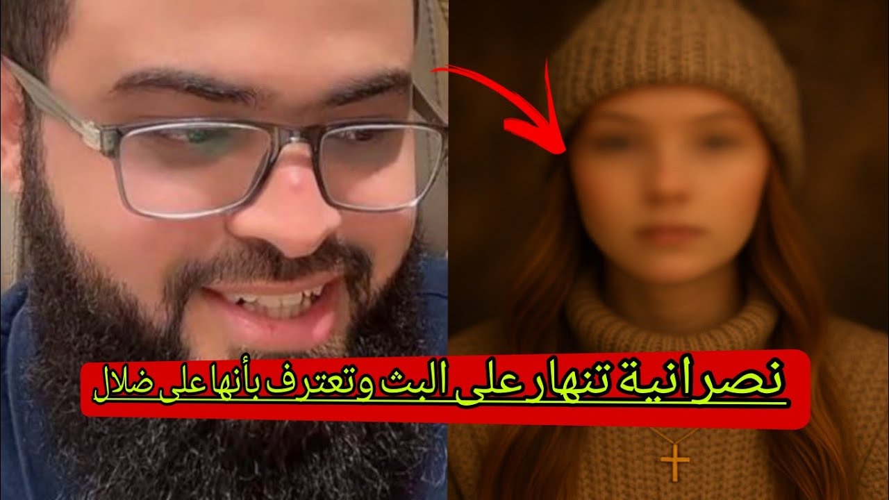 مناظره مع إمرأه مسيحية وتبحث عن الحق فشاهد مالذي حصل حتى انهارت وتأكدت بأنها ضاله
