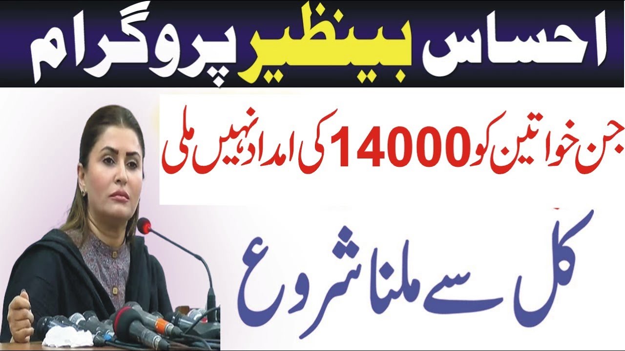 How to apply on Ehsaas 8171 web portal | 8171 check online 2022