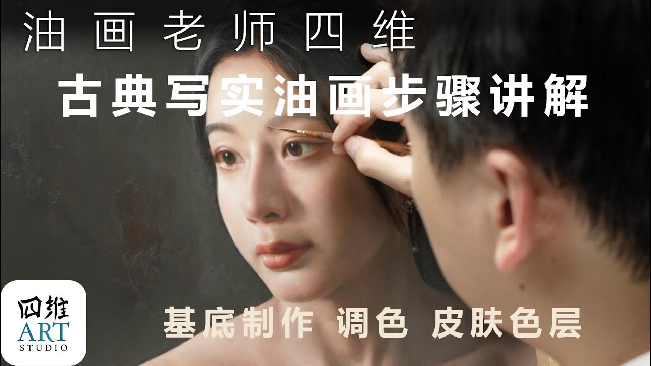 古典写实油画《红衣女生》人物脸部过程讲解